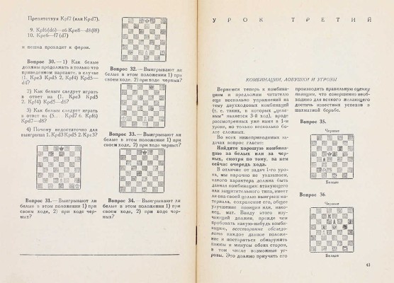 Эйве М. Уроки шахматной игры / Пер. с голл. А.А. Смирнова. 2-е изд. Л.; М.: ОГИЗ – «Физкультура и туризм», 1935.